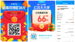 饿了么APP每天免费领取超级大红包 有机会吃霸王餐哦！！！-危笑云资源网