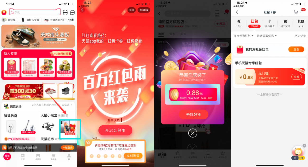 2020天猫APP玩游戏抽无门槛抵扣红包-危笑云资源网