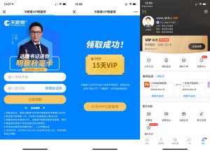 免费领取天眼查APP 15天会员-危笑云资源网