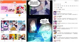免费漫画人 一款非常受欢迎的漫画阅读APP-危笑云资源网