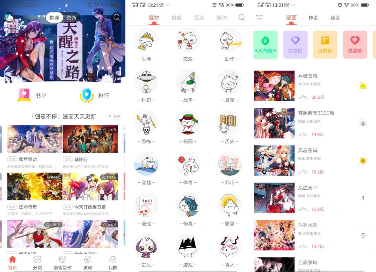 新版 知音漫客破解版   免费看漫画的app-危笑云资源网