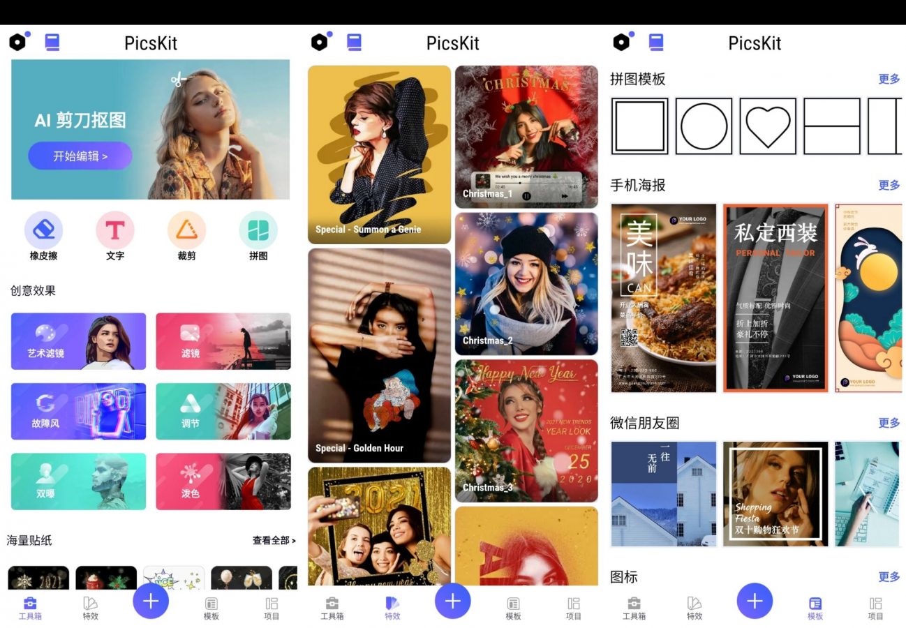 PicsKitAPP专业版  一款十分优质的图片编辑软件-危笑云资源网