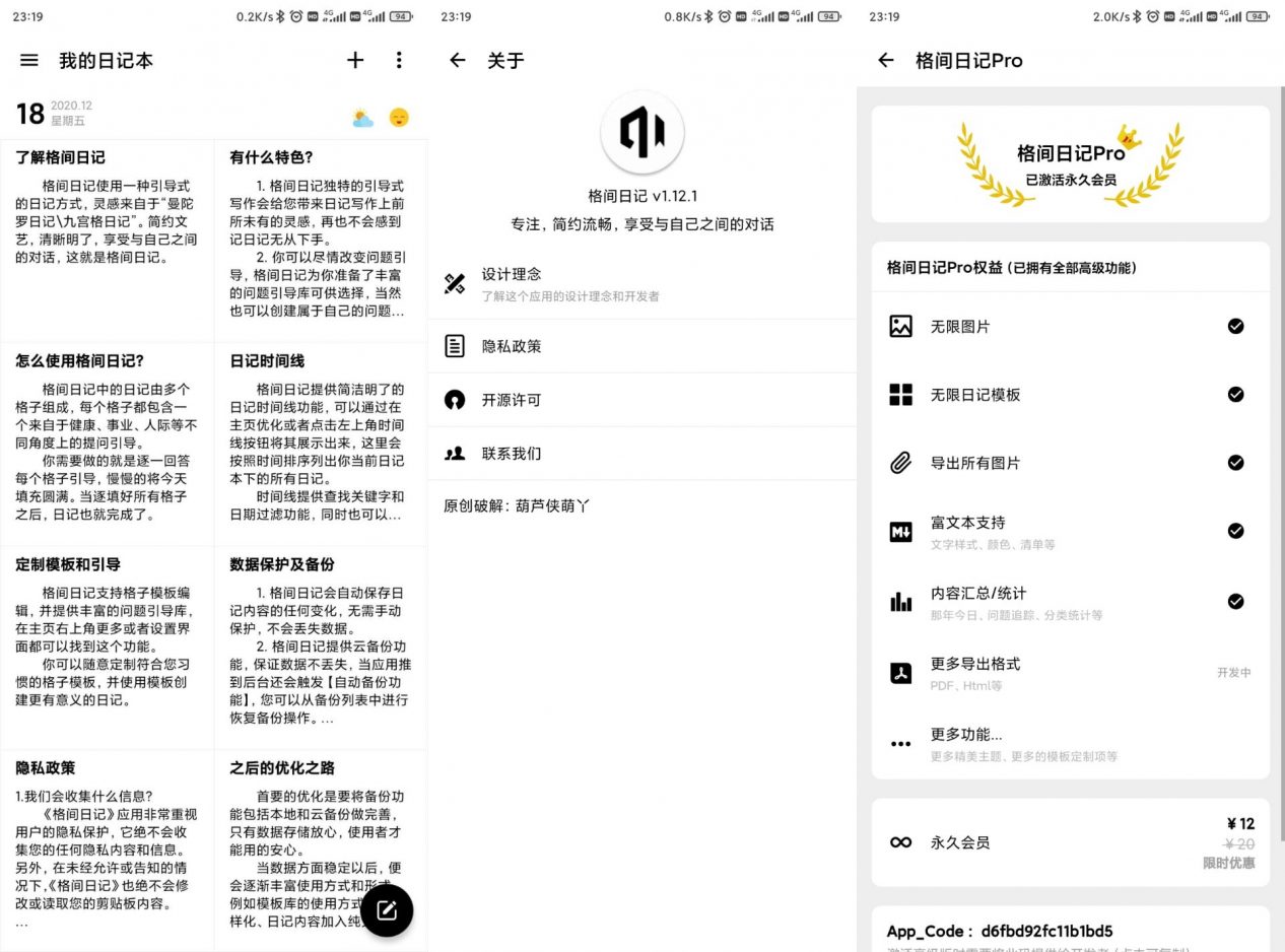 格间日记APP高级版  一款非常实用的日记软件-危笑云资源网