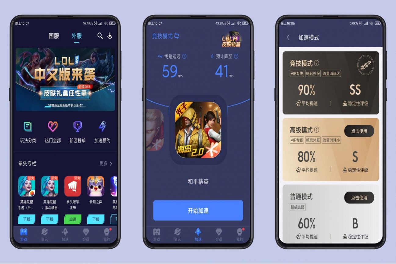 迅游手游伽速器破解版-危笑云资源网