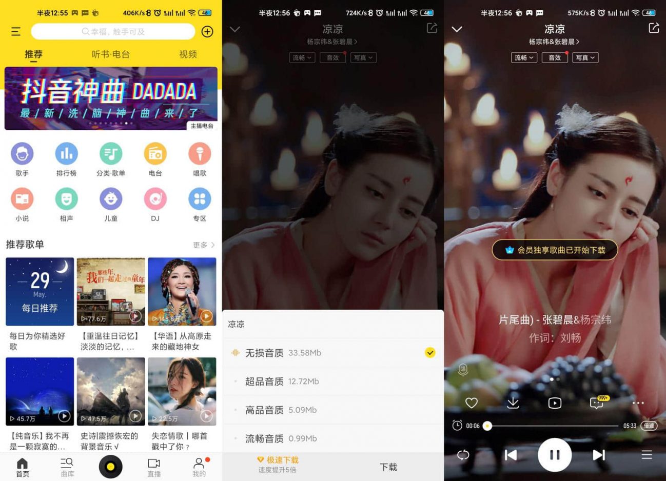 酷我音乐APP一款非常好用的手音乐播放器软件 破解-危笑云资源网