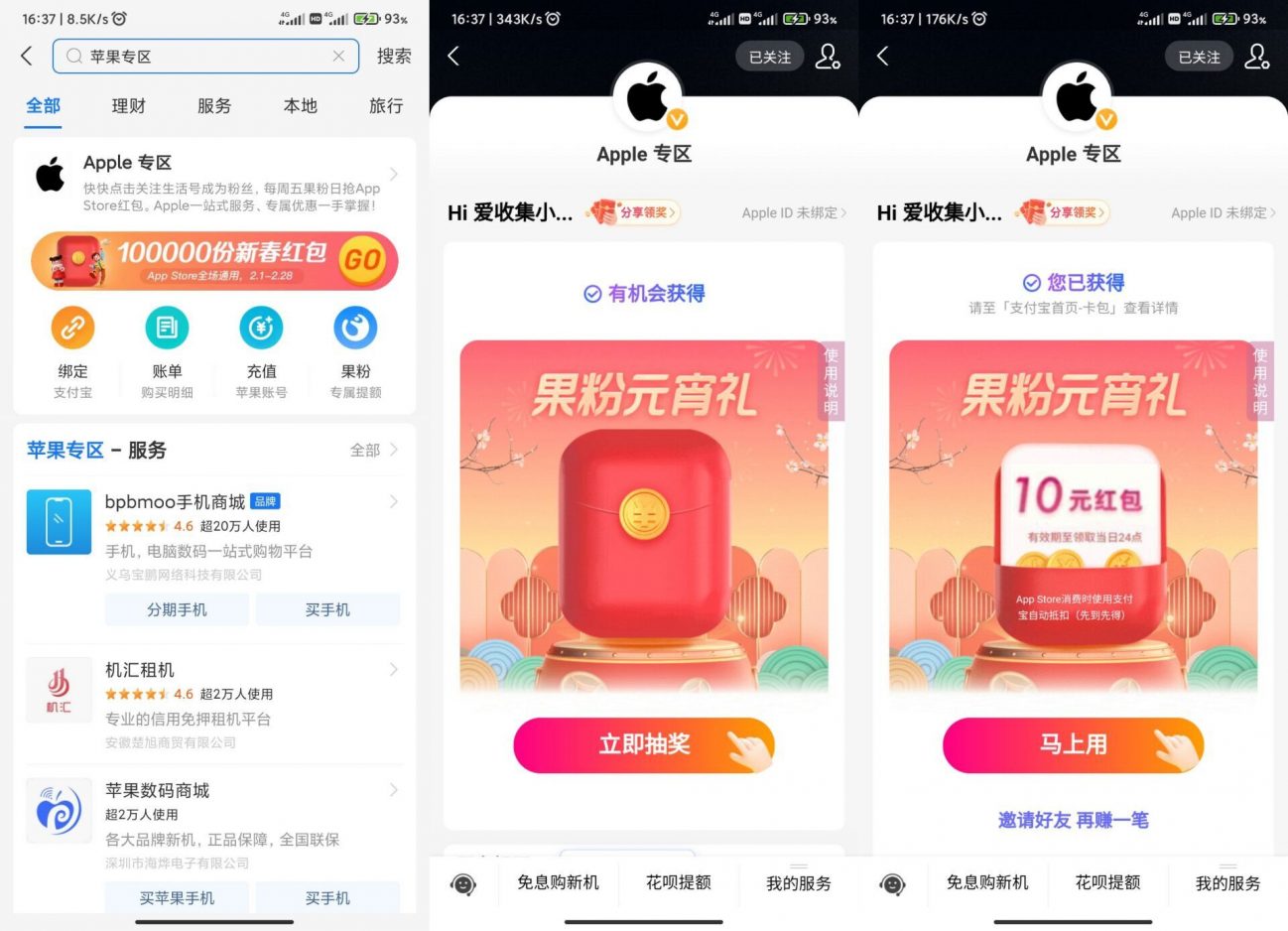 新一期抽10元苹果现金红包-危笑云资源网