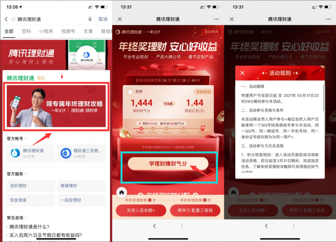 图片[1]-腾讯理财通领1~10元微信红包-危笑云资源网