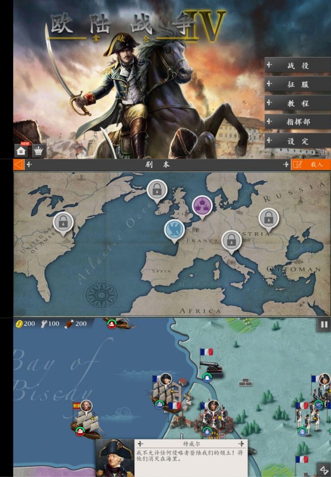 『安卓游戏』欧陆战争4 一款战争策略游戏-危笑云资源网