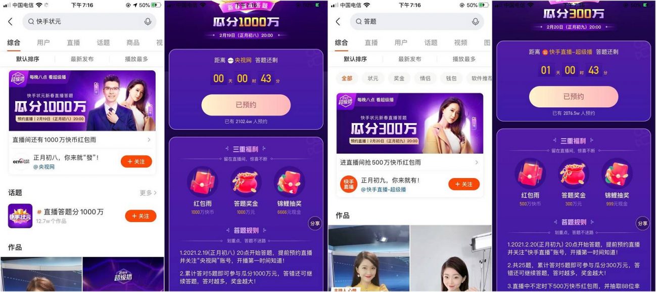 快手老用户答题抽随机红包-危笑云资源网