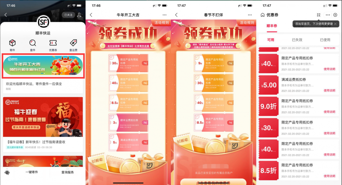 顺丰领5~40元寄件优惠券-危笑云资源网