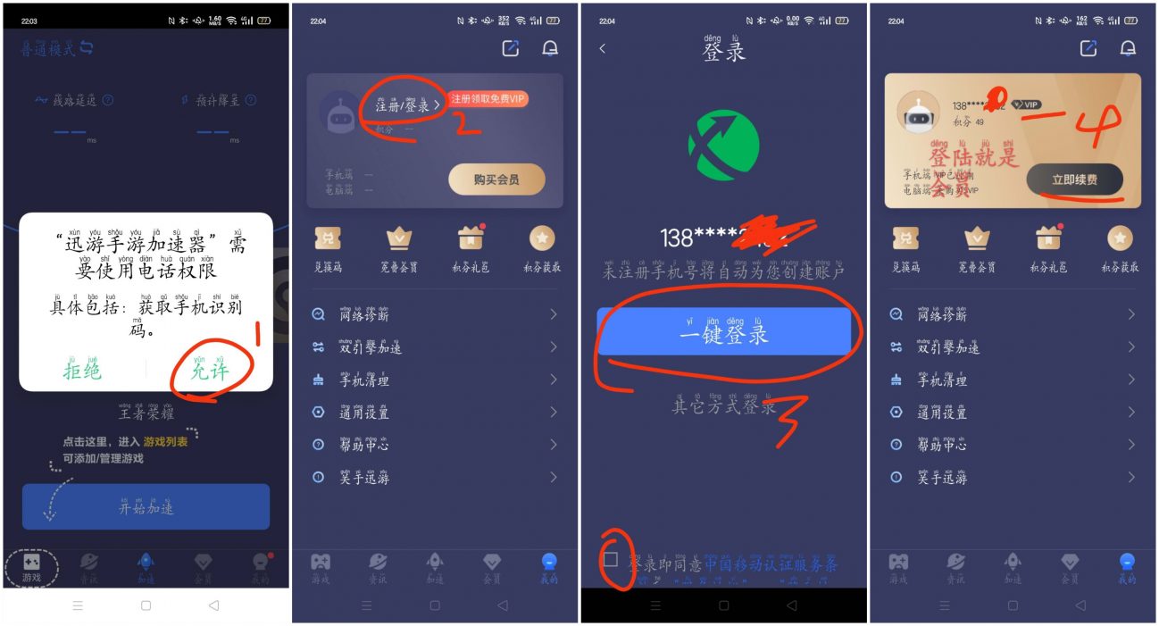 安卓迅游手游加速器v5.2.6.1 永久会员-危笑云资源网
