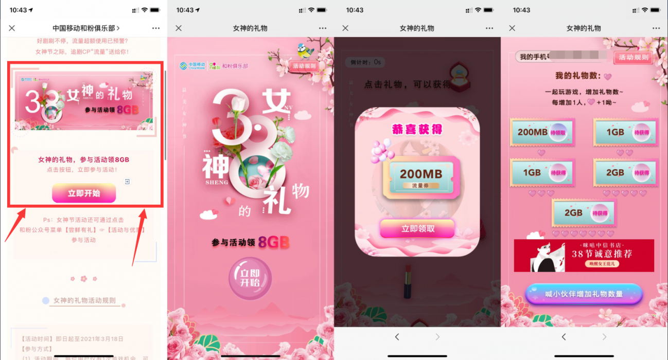 微信公众号 移动用户领取200M~6G流量-危笑云资源网