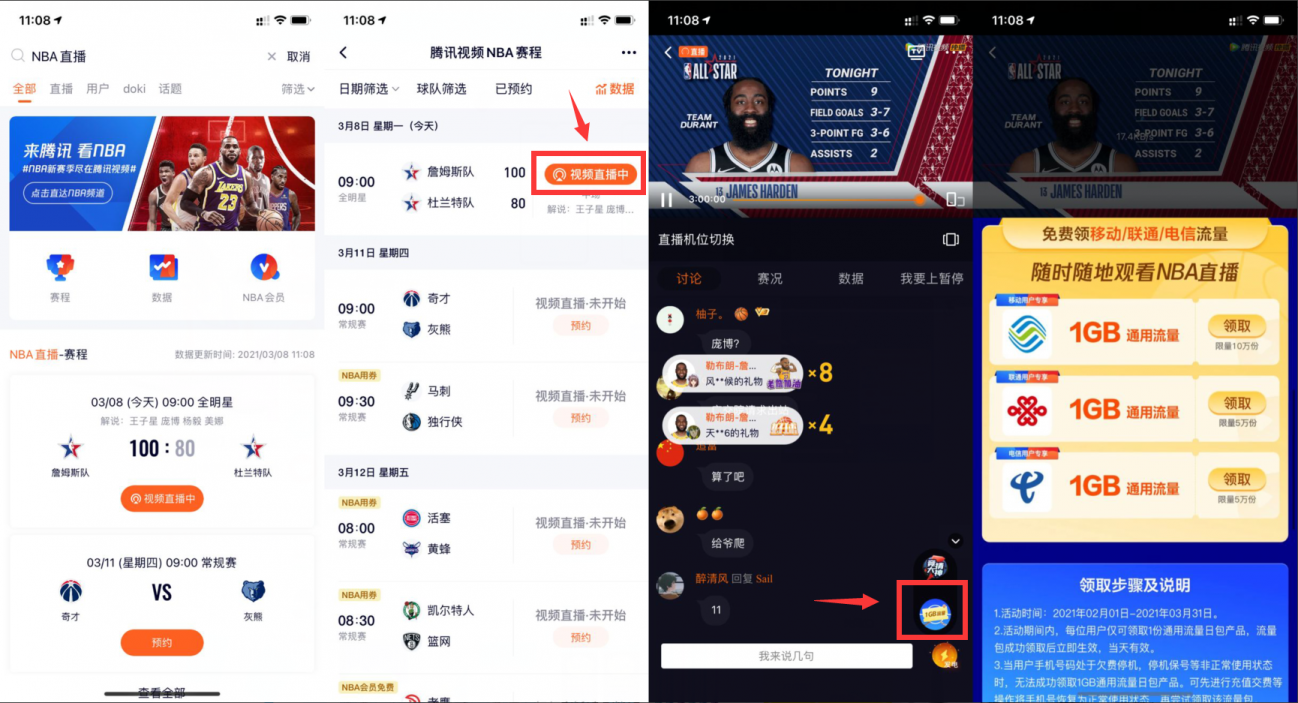 腾讯视频领三网1G流量日包-危笑云资源网