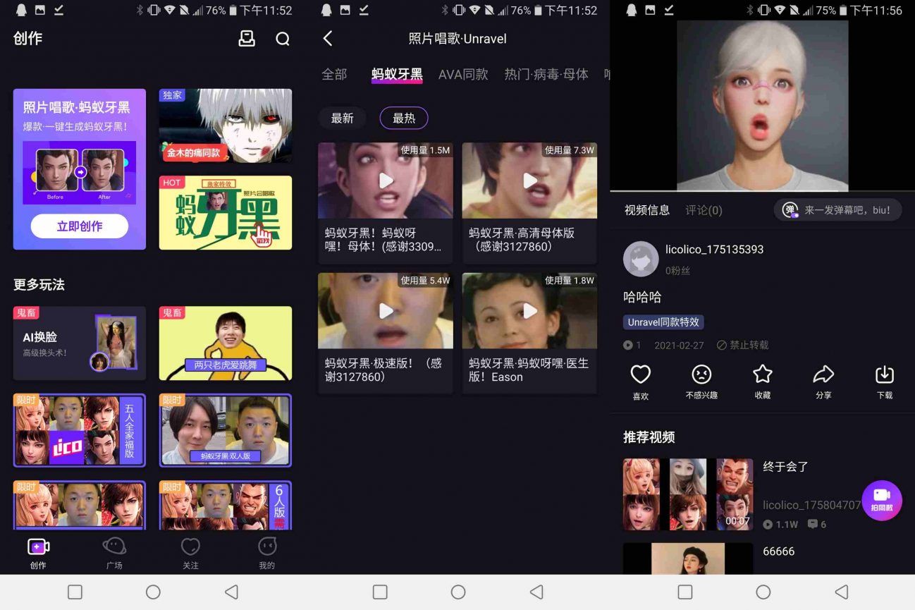 Lico蚂蚁呀嘿 一款抖音非常火机特效软件-危笑云资源网