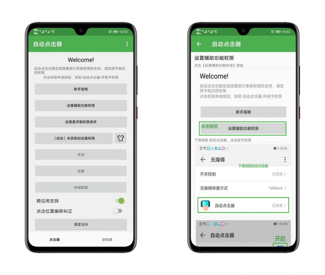 自动点击器  一款手机按键精灵，常适合用于抢红包等-危笑云资源网