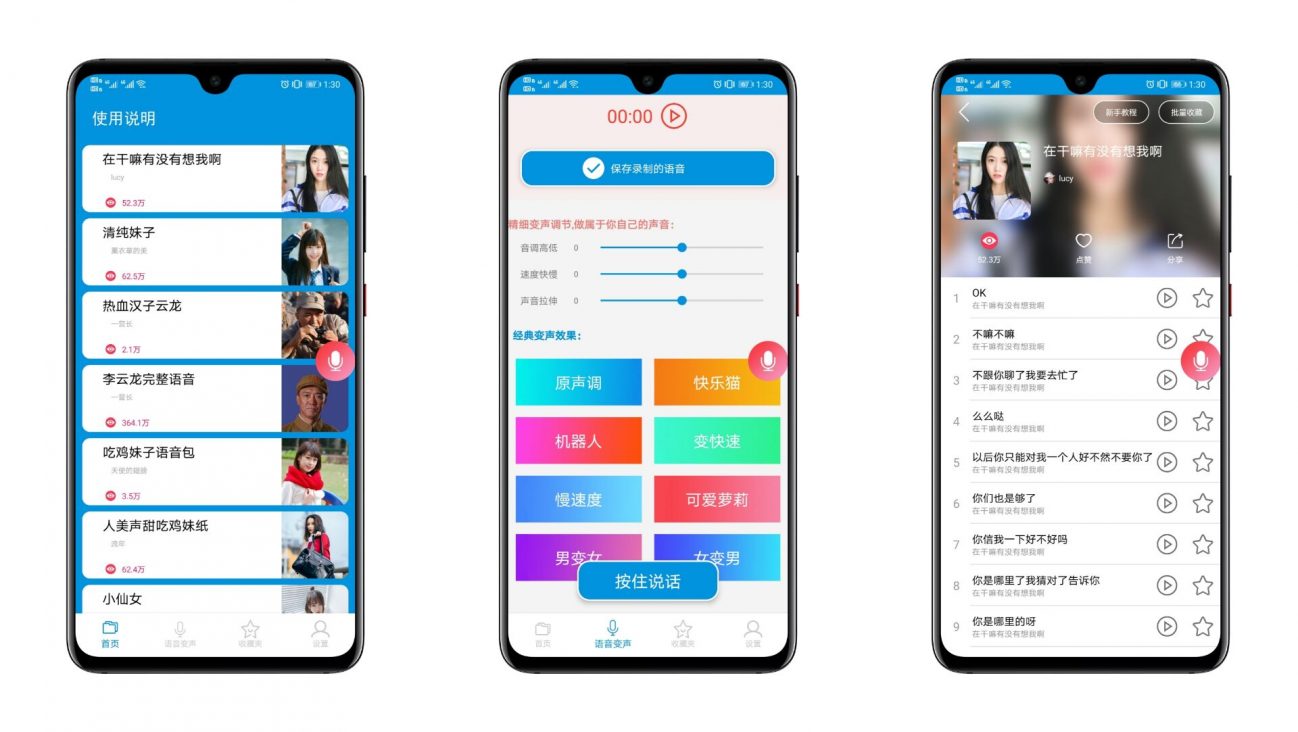 万能语音包变声器 最新破解版-危笑云资源网