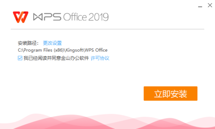WPS Office  2019企业版