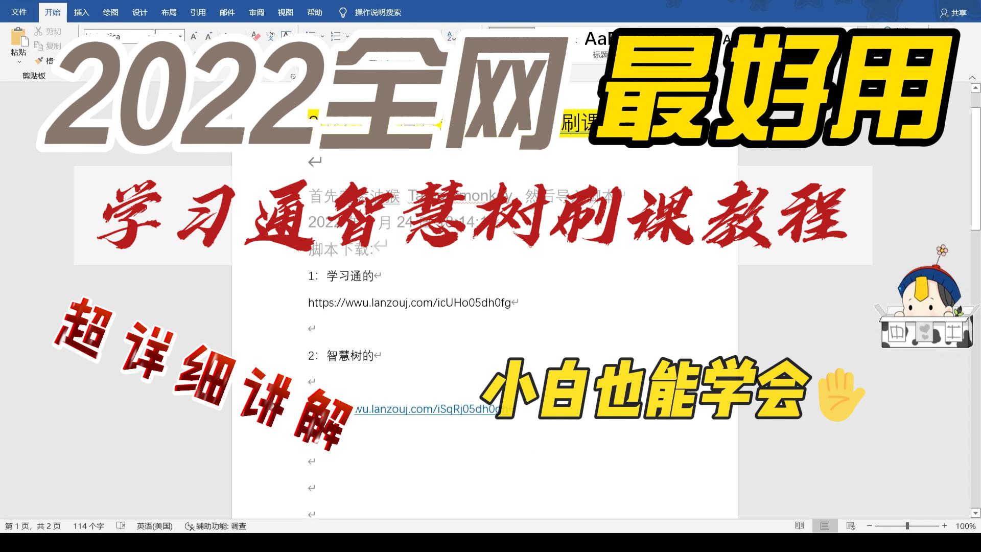 图片[1]-2022学习通智慧树最新脚本刷课教程-危笑云资源网