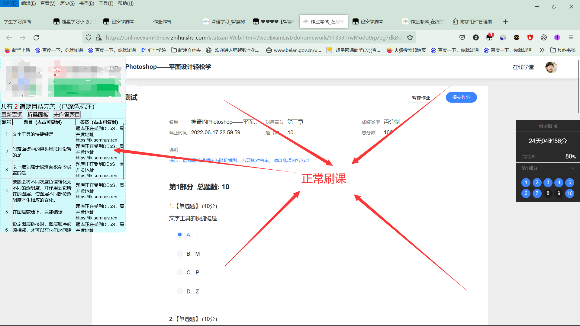 图片[2]-2022学习通智慧树最新脚本刷课教程-危笑云资源网
