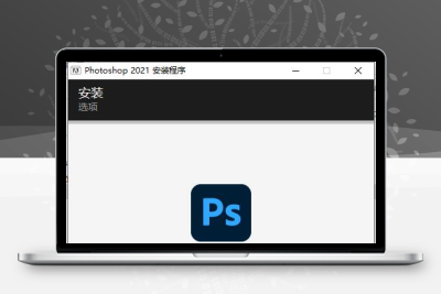 『电脑软件』Photoshop（PS）已更新！ 一款功能强大的图片编辑软件！-危笑云资源网