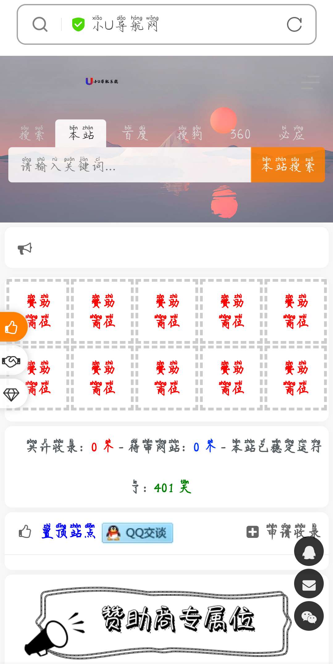 图片[1]-小U导航系统V1.7无需授权可使用最新版本-危笑云资源网