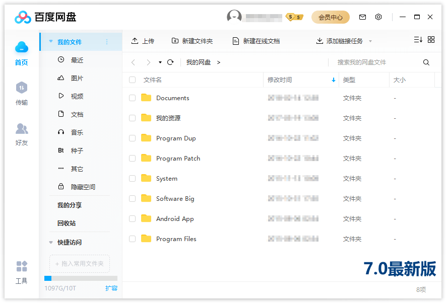 图片[2]-PC百度网盘 v7.20.2.2 绿色精简版-危笑云资源网