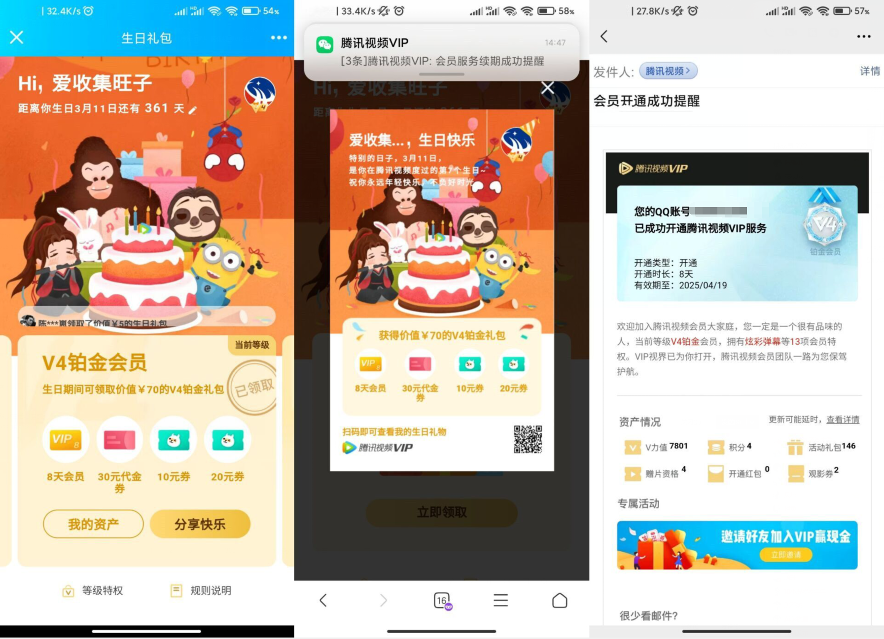 图片[1]-腾讯视频设置生日领取VIP8天-危笑云资源网