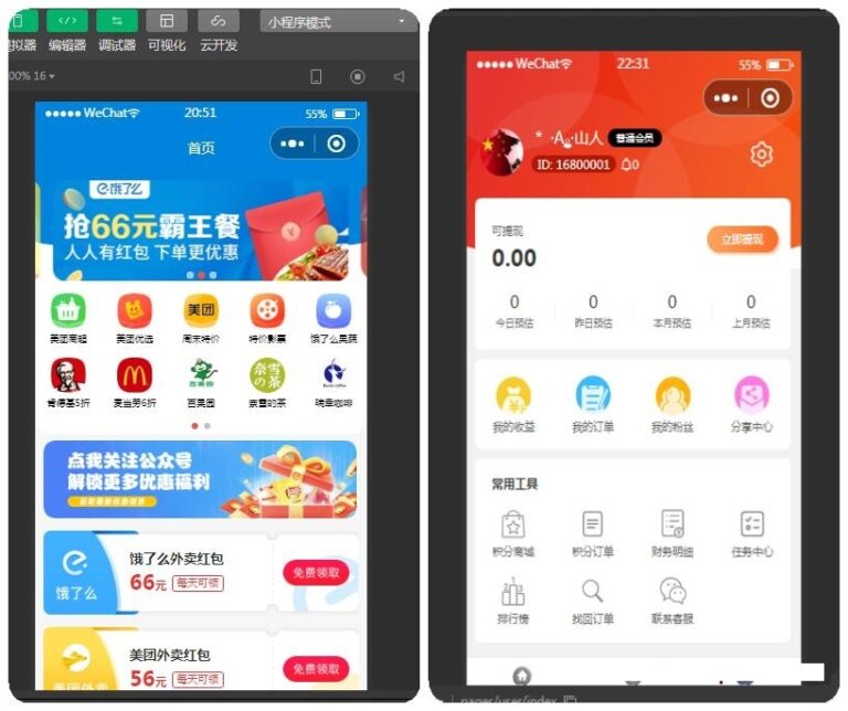 图片[1]-最新外卖侠cps V5.6版本小程序源码-危笑云资源网