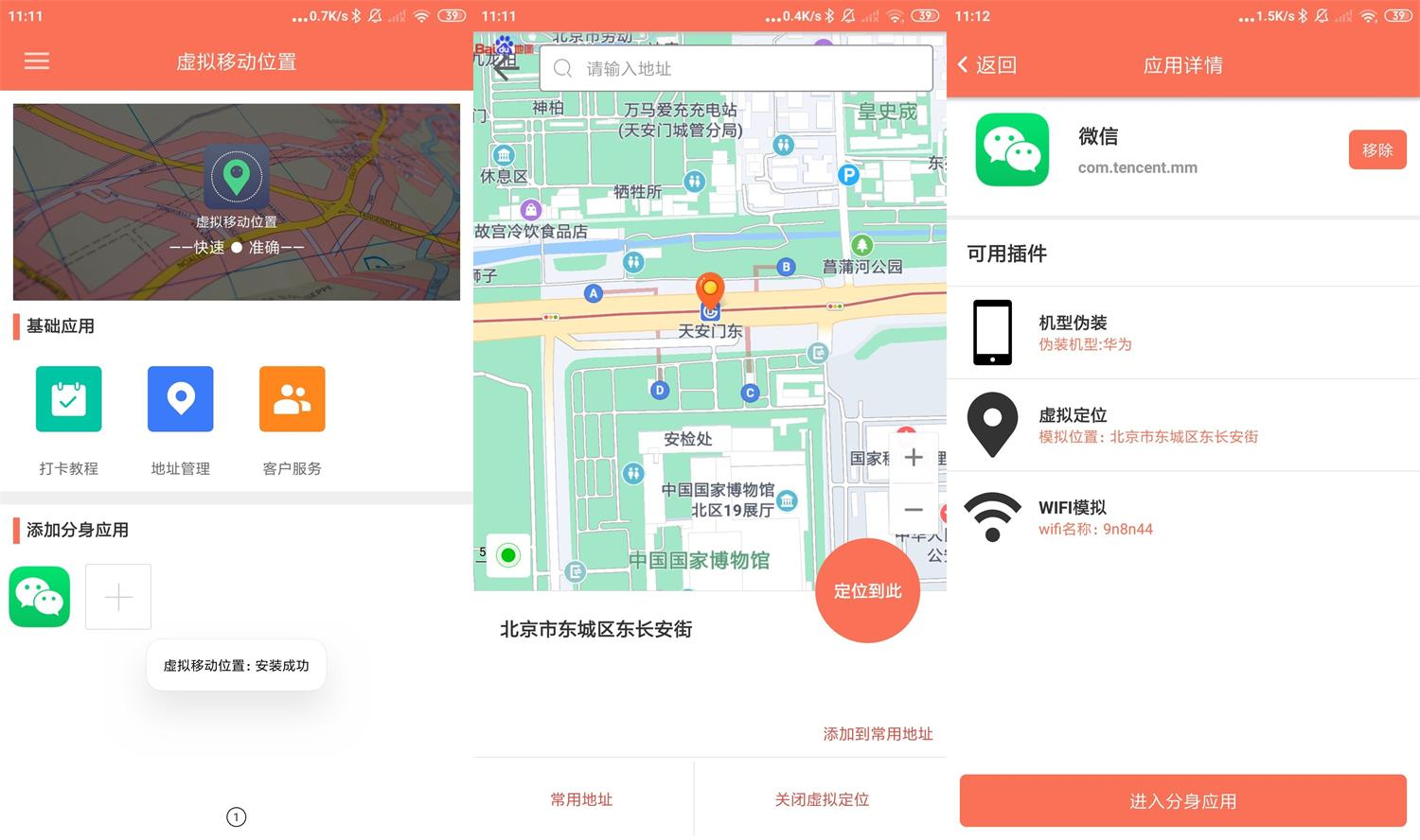 图片[1]-安卓虚拟移动位置高级版-危笑云资源网