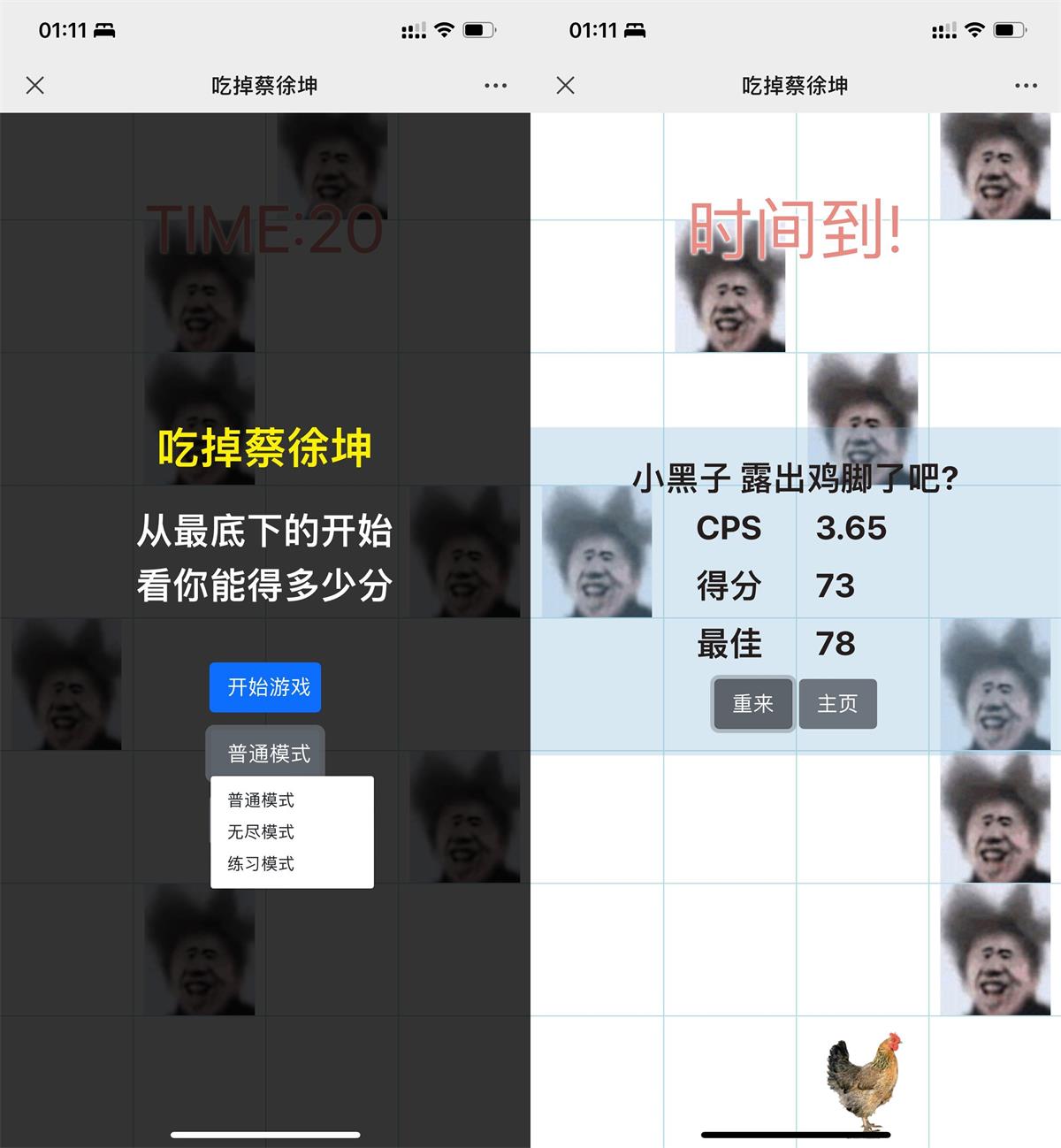 图片[1]-吃掉坤坤网页游戏源码-危笑云资源网