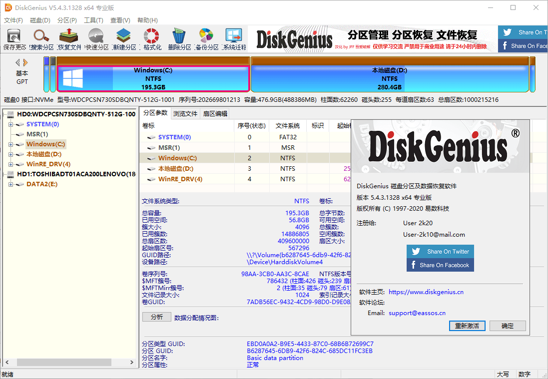 图片[1]-DiskGenius v5.4.6.1441专业版-危笑云资源网