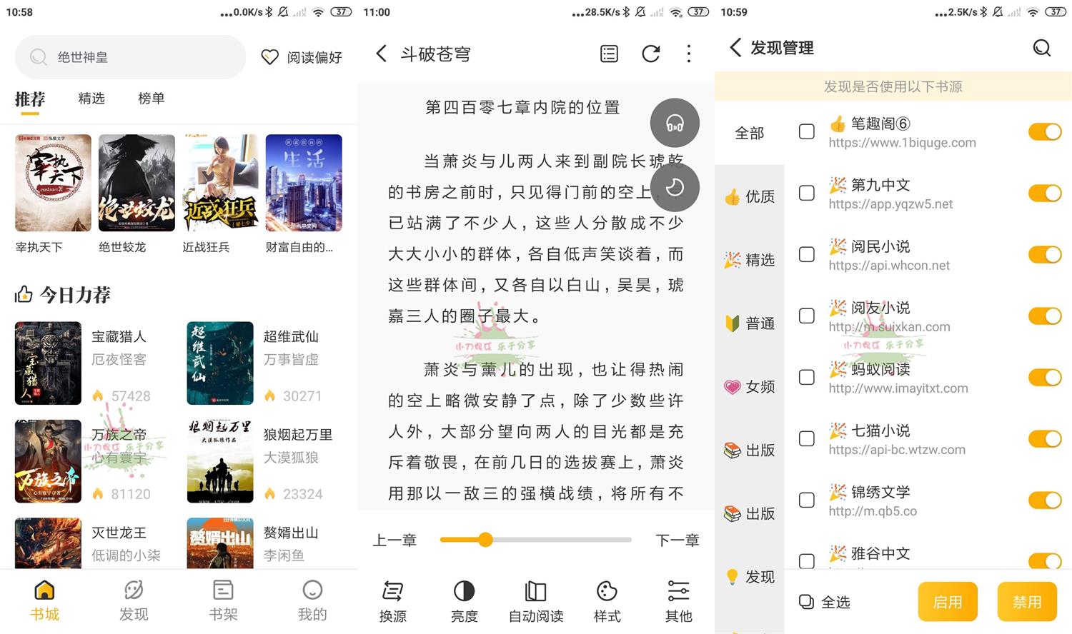 图片[1]-安卓蜂王小说v1.2.6绿化版-危笑云资源网