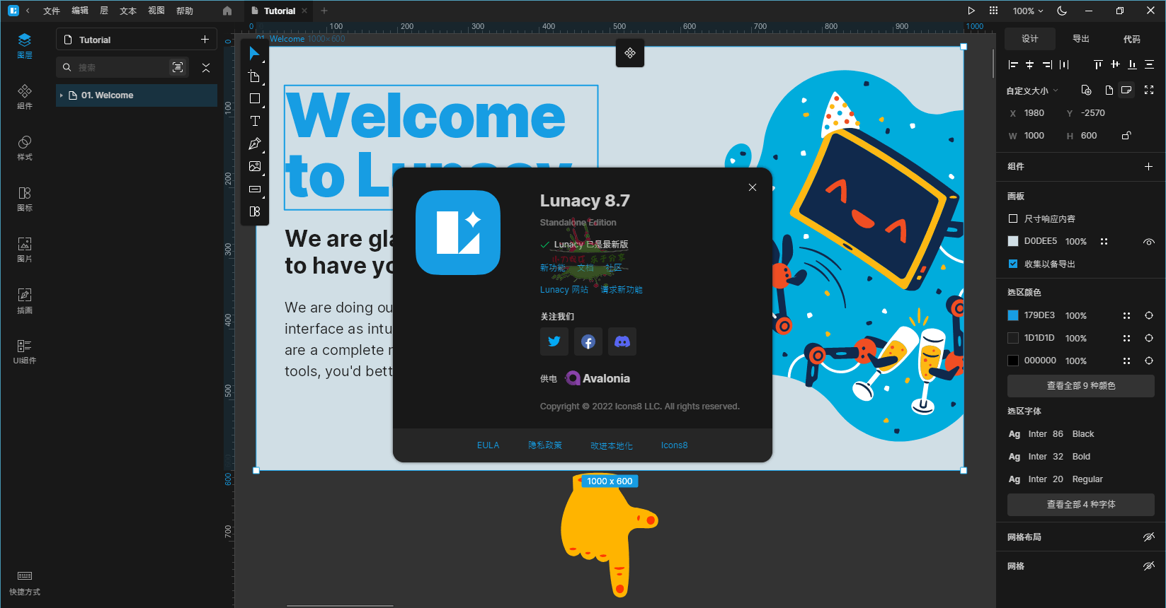 Lunacy免费设计软件v8.7.0