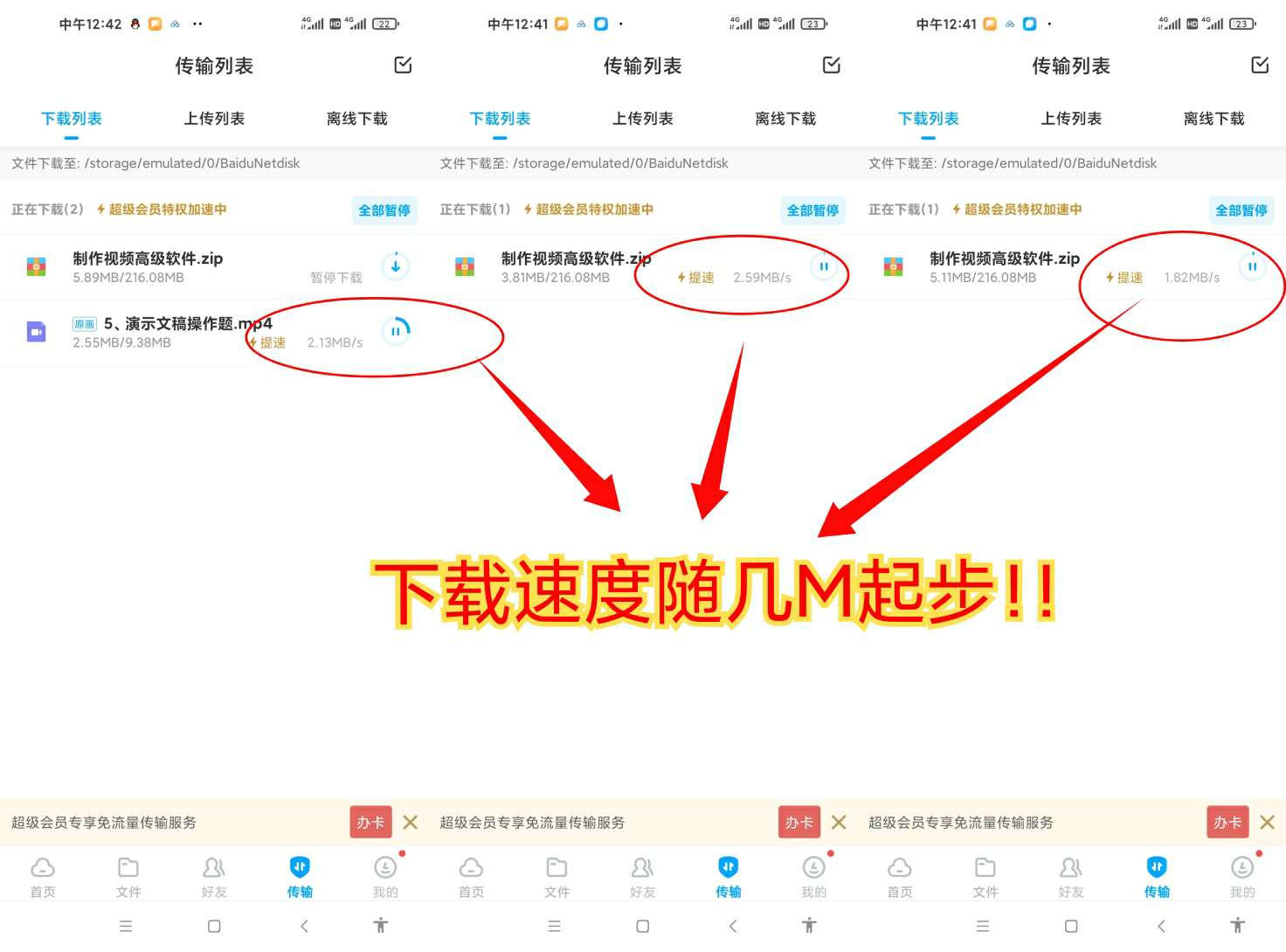 图片[1]-百度网盘svip解锁版，倍速播放＋下载加速！真正可用！！-危笑云资源网