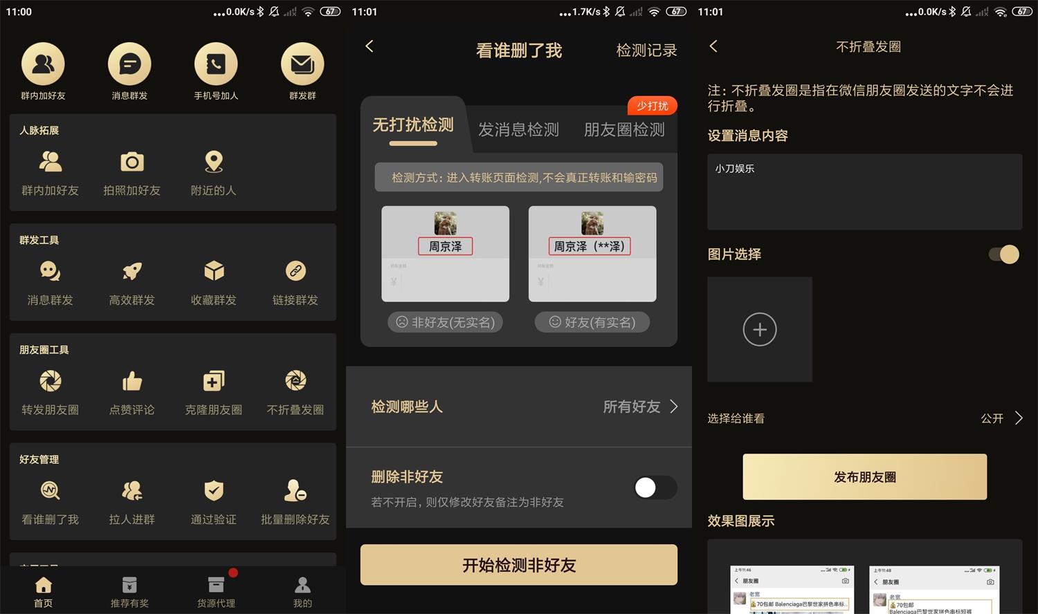 图片[1]-安卓微商助手v2.8.6高级版-危笑云资源网