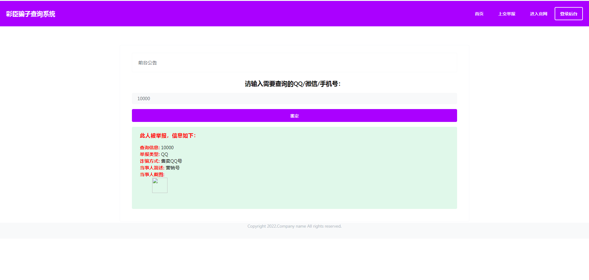 图片[1]-2022骗子举报收录系统源码分享-危笑云资源网
