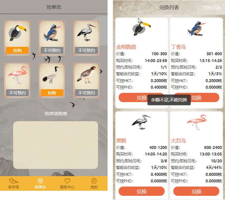 图片[1]-（危笑云首发）黄金鸟版区块养殖游戏源码-运营级定制版-危笑云资源网