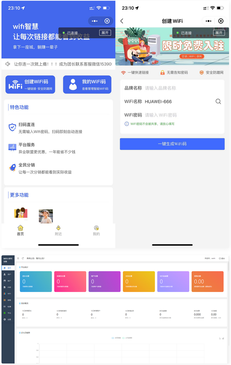 图片[1]-2022 WiFi最新小程序 3.0.9独立版-危笑云资源网
