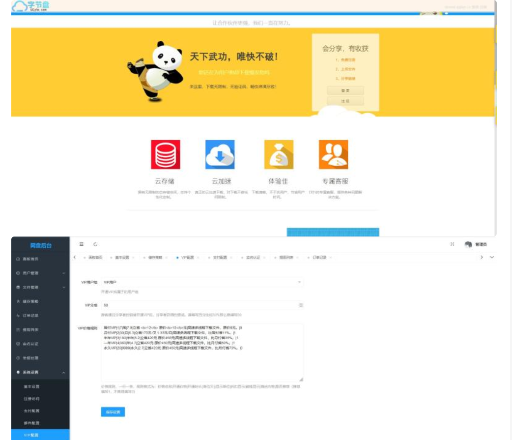 图片[1]-ThinkPHP高仿蓝奏云网盘对接易支付系统程序-危笑云资源网