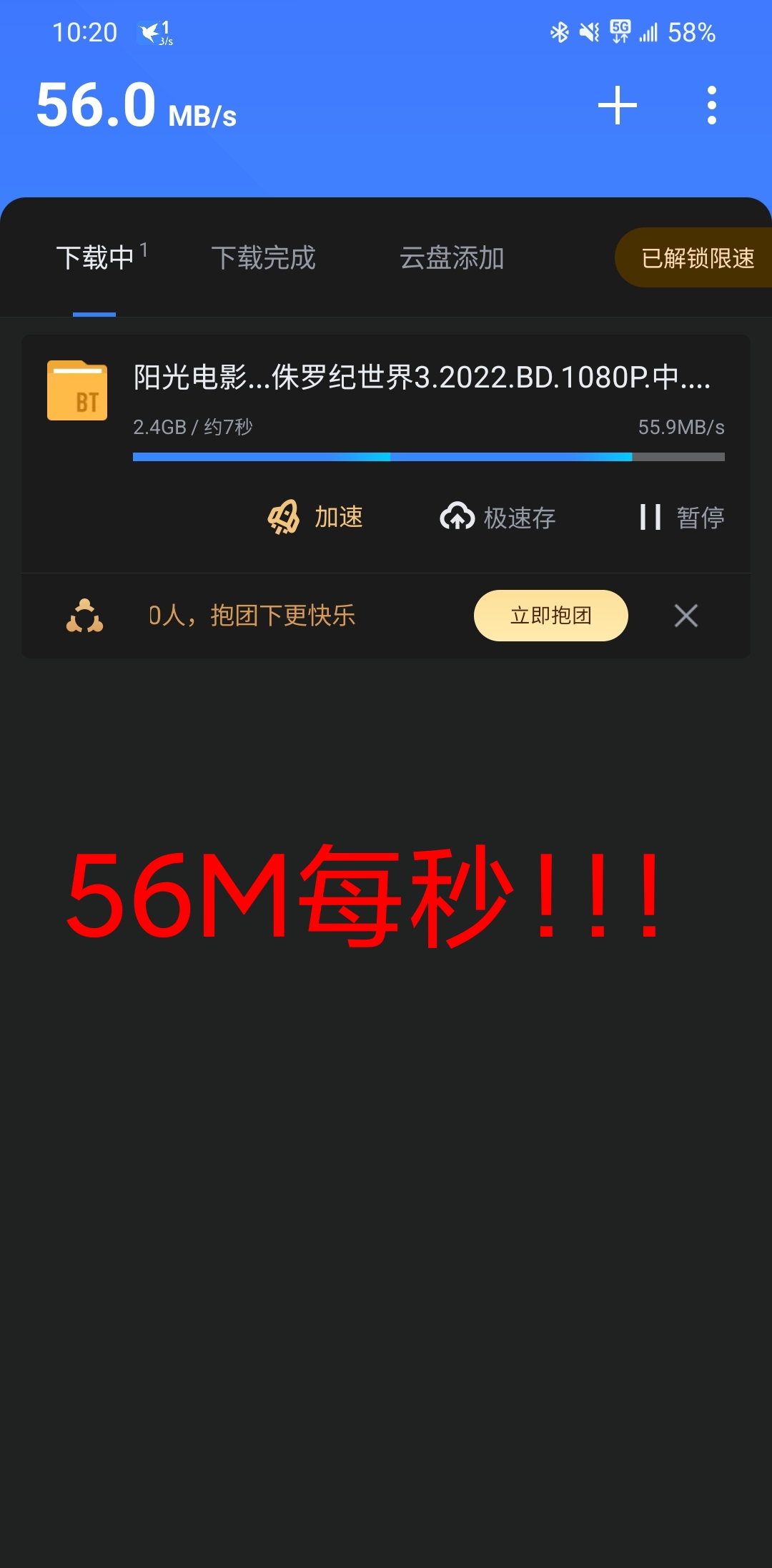 图片[1]-迅雷去限制版，解除官方限速，你网多好速度就有多快！！！-危笑云资源网