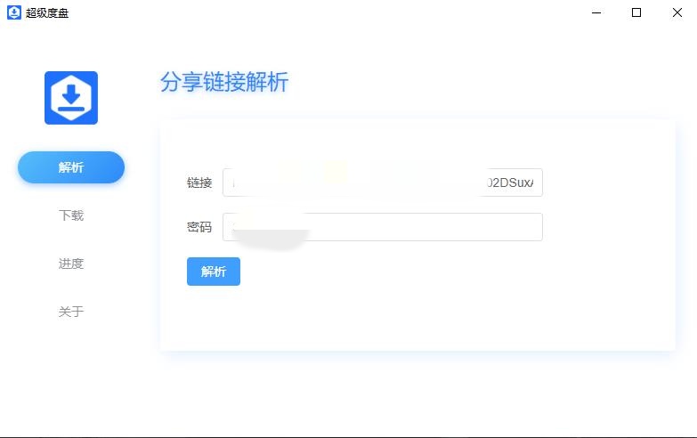 图片[1]-PC百度网盘下载 助手 60M/S长期使用-危笑云资源网