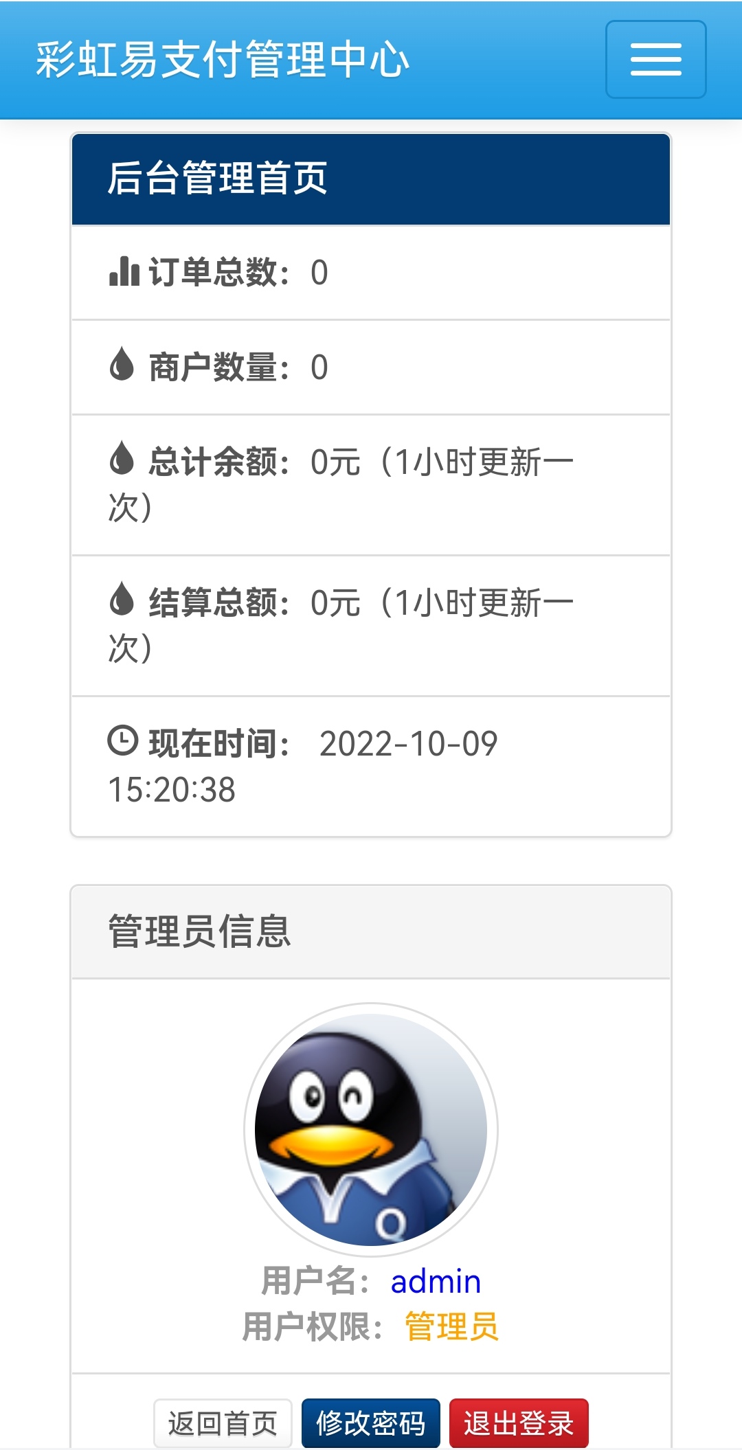 图片[1]-最新彩虹易支付源码+安装教程-危笑云资源网