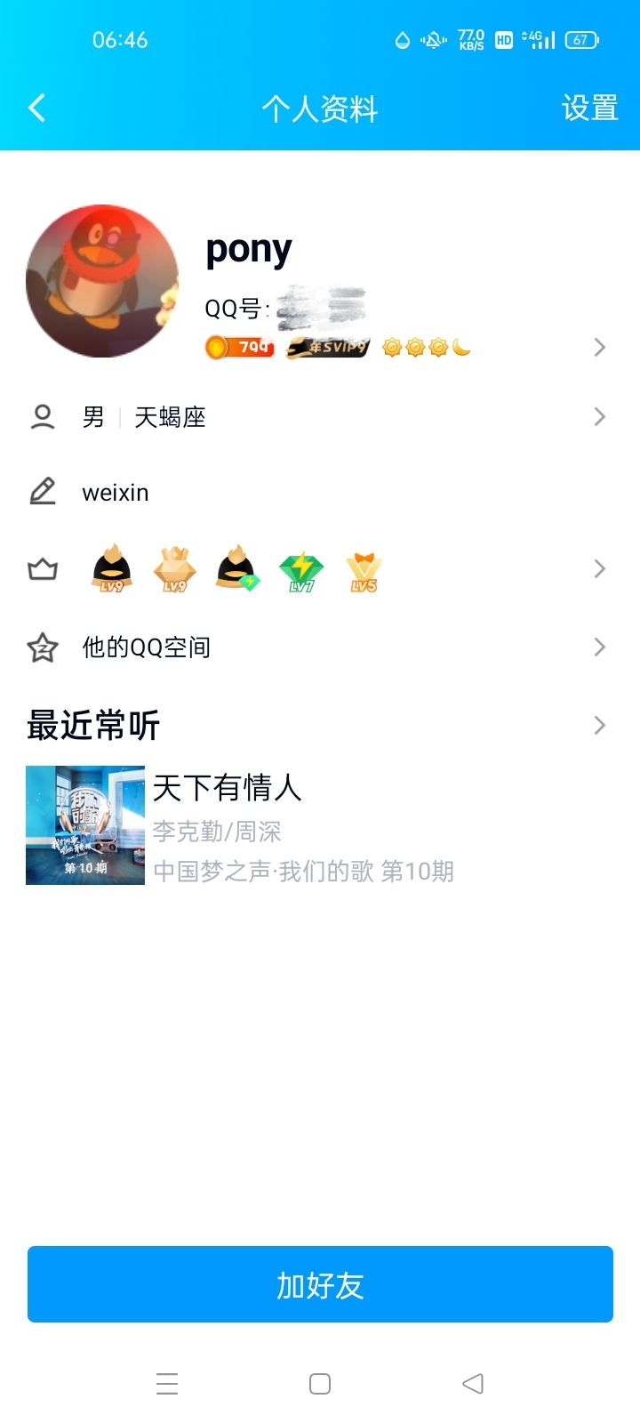图片[1]-QQ号隐藏搜索查找-危笑云资源网