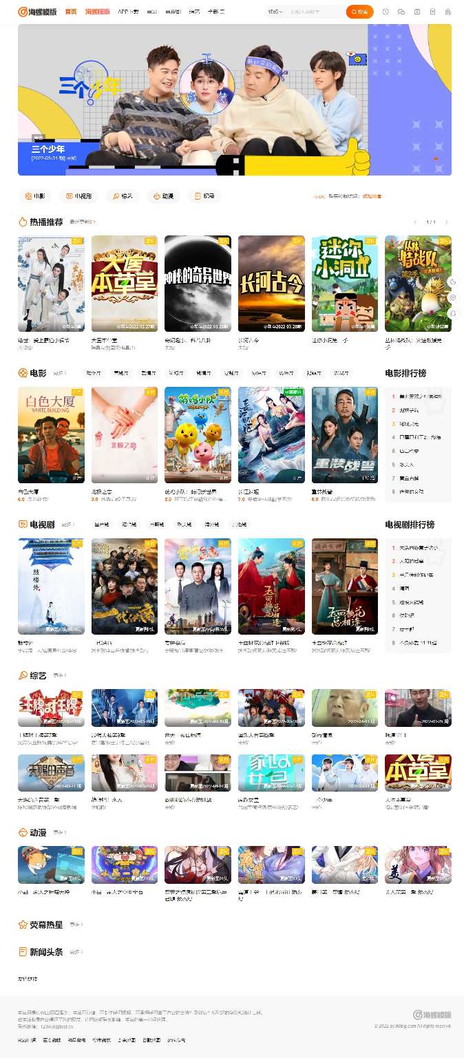 图片[1]-2022新版海螺主题模板M3.1全解密版本-危笑云资源网