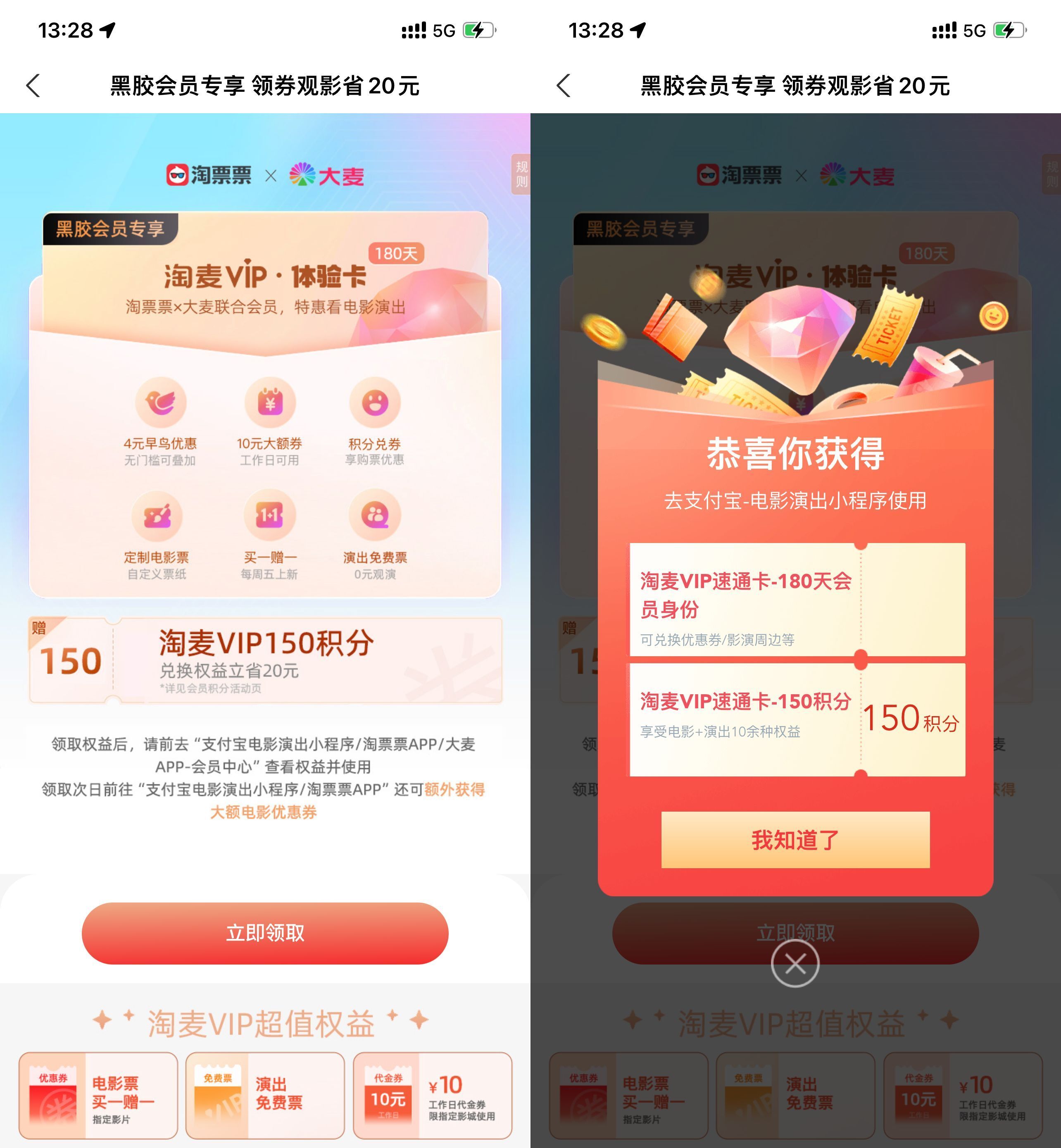 图片[1]-【免费领取淘票票淘麦会员季卡】新一期！-危笑云资源网