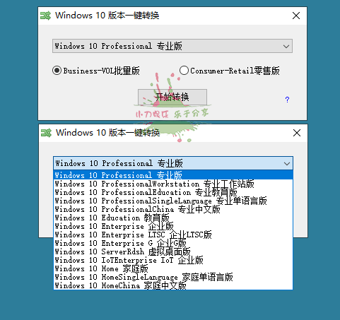 图片[1]-Windows10版本一键转换v3.0.1.2-危笑云资源网