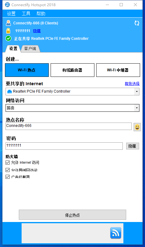 图片[2]-【分享】Connectify_2018修改版（校园网共享神器）-危笑云资源网