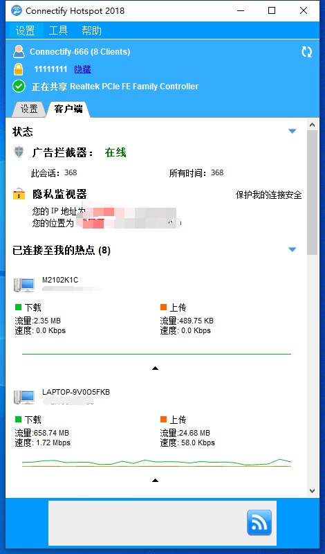 图片[3]-【分享】Connectify_2018修改版（校园网共享神器）-危笑云资源网