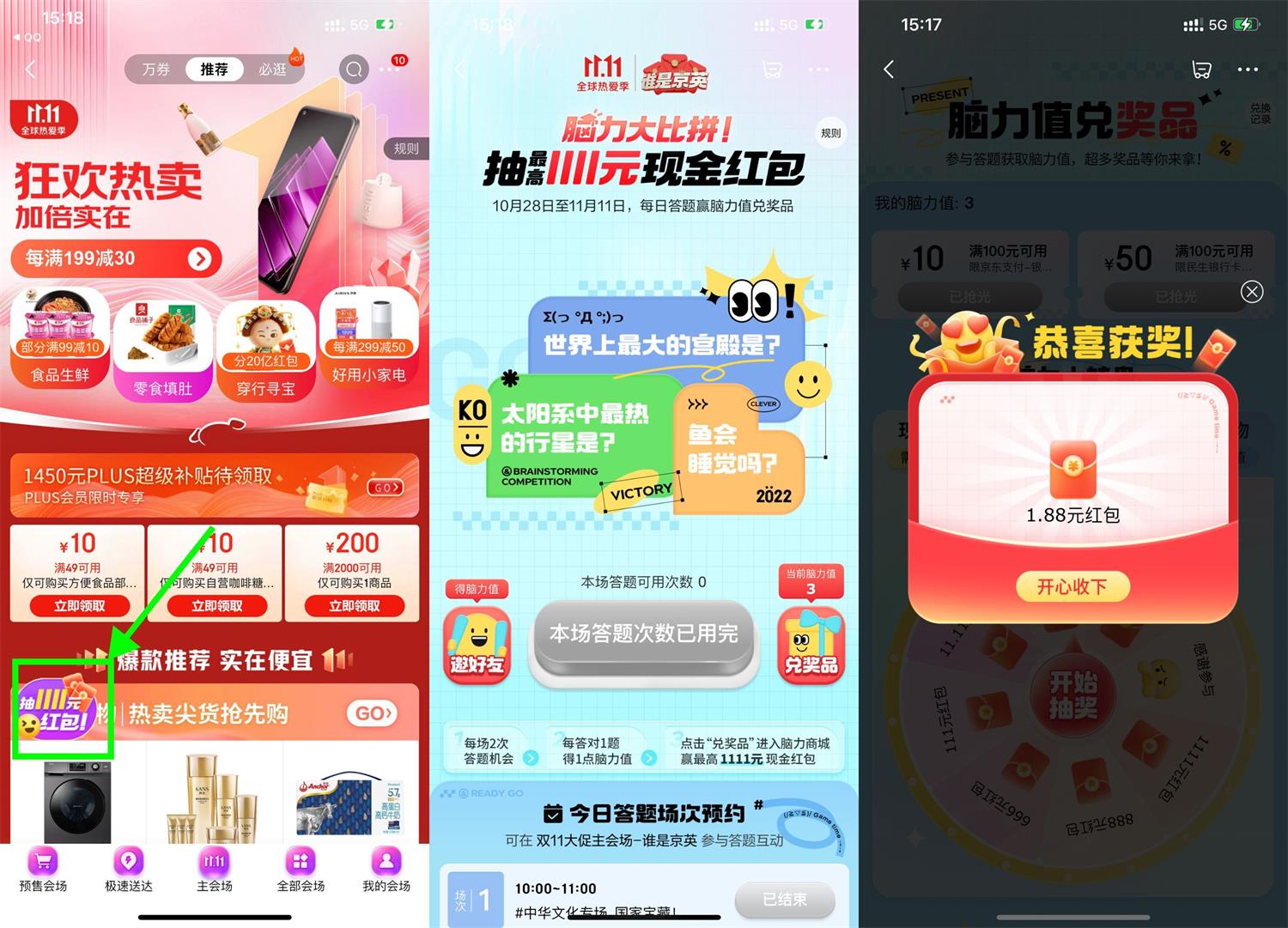 图片[1]-京东脑力大比拼每天答题抽红包-危笑云资源网