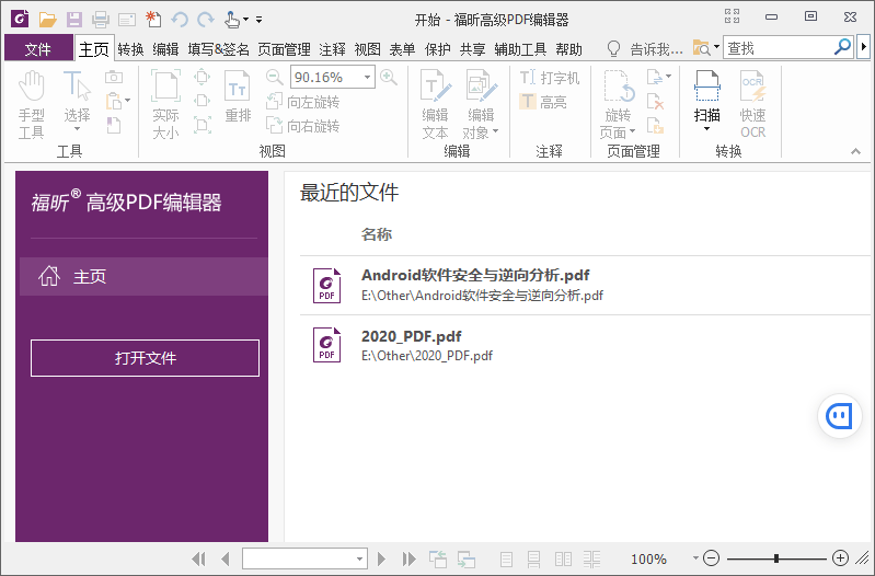 图片[1]-福昕PDF编辑器企业版v10.1.9绿色版-危笑云资源网